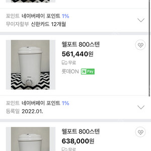 웰포트 800 대용량 가열가습기 팔아요