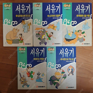 1994년 대교출판 서유기 구합니다.