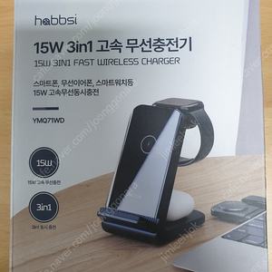 habbsi(햅시) 15W 3in1 고속 무선충전기 (YMQ71WD) 팝니다.