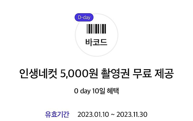 인생네컷 5000원권>900원 싸게 판매합니다--0