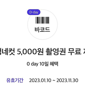 인생네컷 5000원권>900원 싸게 판매합니다