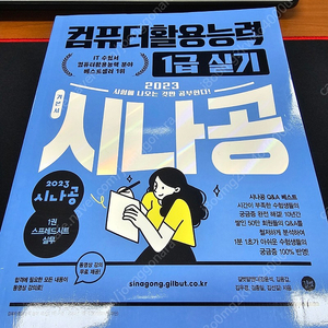 시나공 컴퓨터활용능력 1급 실기 새책 판매합니다.