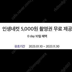 인생네컷 5000원 촬영권 1000원에 팝니다