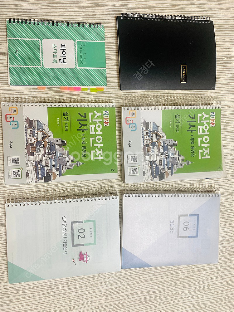 (급매) 구민사 2022 산업안전기사 실기 필답+작업--0