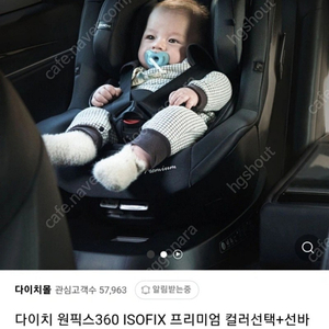 다이치 ISOFIX 원픽스 360 프리미엄