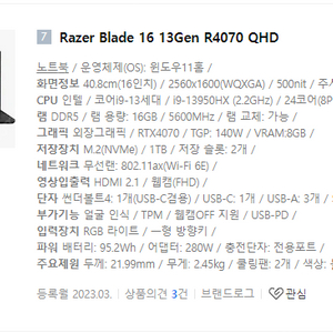 RAZER BLADE 16 13Gen R4070 QHD 팝니다.