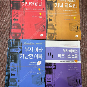 부자아빠시리즈 4권 무료배송4만원