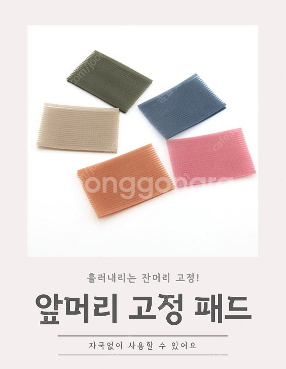 헤어찍찍이, 앞머리 찍찍이, 앞머리 고정 패드 새상품--0