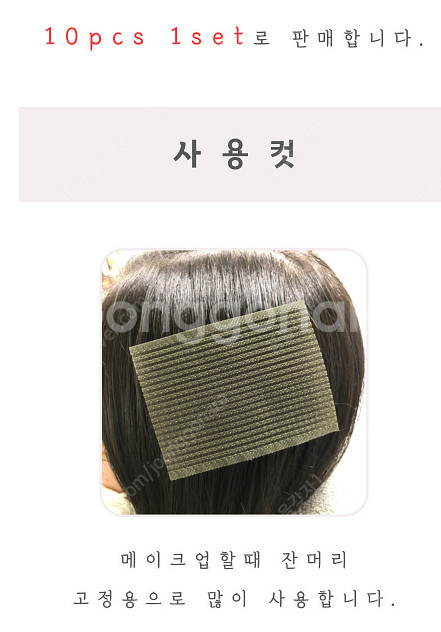 헤어찍찍이, 앞머리 찍찍이, 앞머리 고정 패드 새상품--3