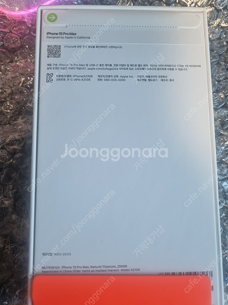 미개봉 자급제 아이폰15 프로맥스 256g--1