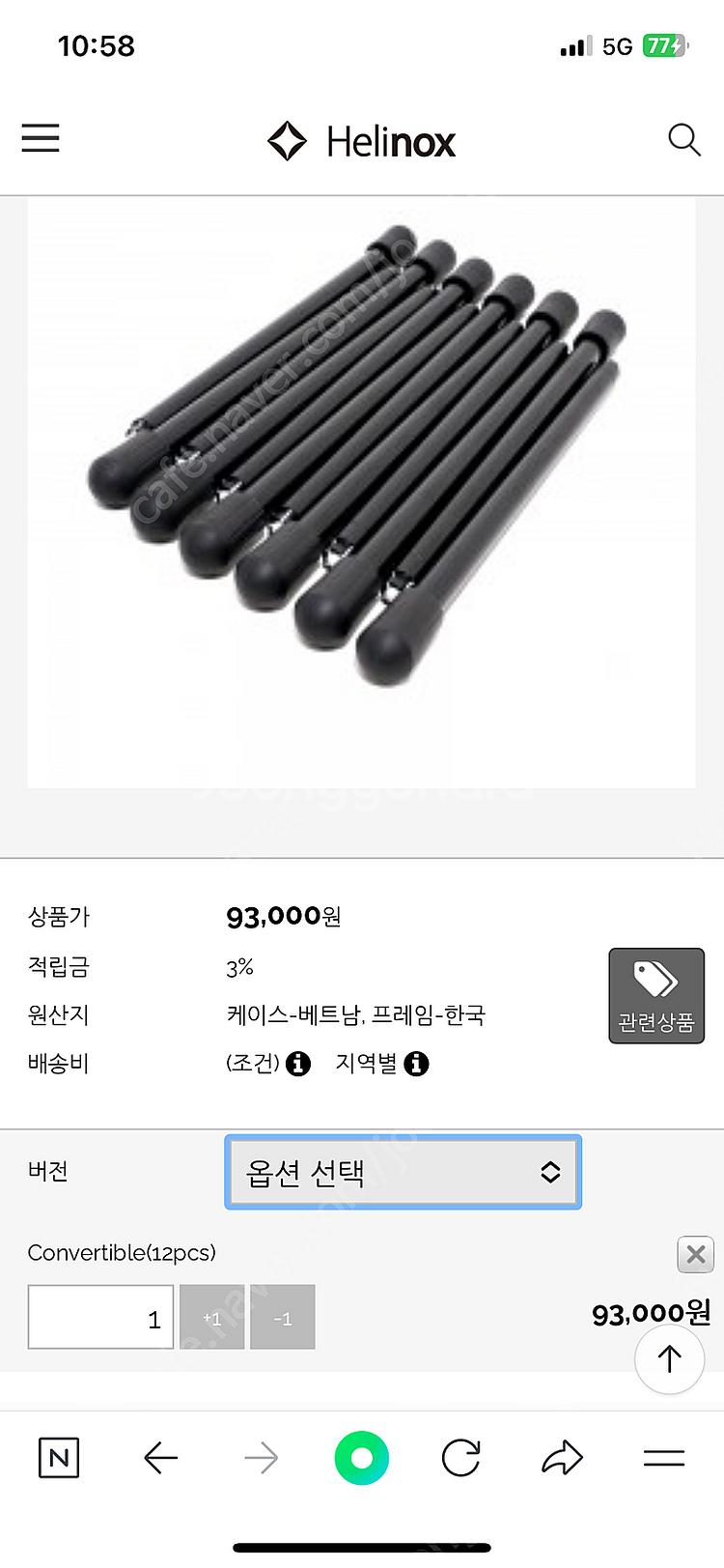 헬리녹스 코트 레그 12p (미개봉 새상품)--0