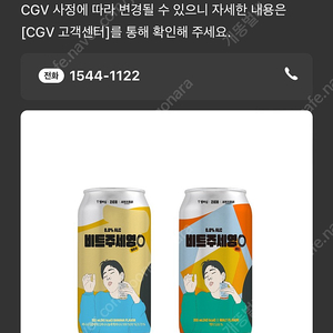 cgv 비트주세영 논알콜맥주 2개 교환권 500원