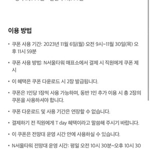 N서울타워 전망대 입장권 50% 할인쿠폰 300원