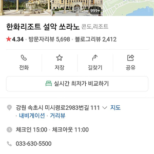 한화 리조트 설악 쏘라노(별관) 2박3일 워터피아 주간권 포함