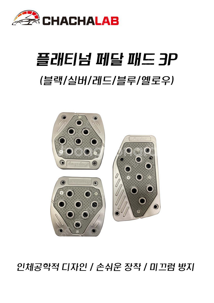 튜닝 페달 3p 브레이크 클러치 악셀 트럭 봉고 포터 ...--0