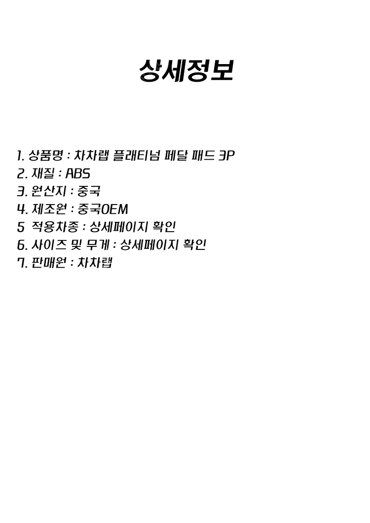 튜닝 페달 3p 브레이크 클러치 악셀 트럭 봉고 포터 ...--6