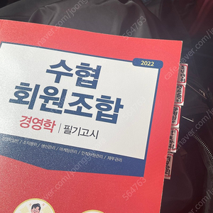 전국 지역수협, 수협 회원조합 필기고시 (경영학)