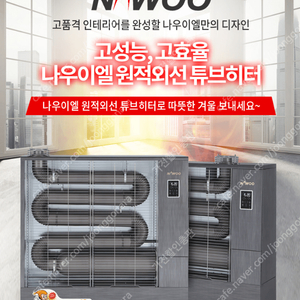 [판매]나우이엘 돈풍기 튜브히터 펠릿히터 전기히터 온풍기 가스히터 열풍기 초특가