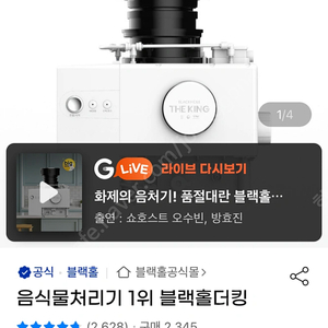 블랙홀 음식물분쇄기,음식물처리기