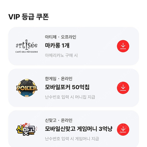 페이코 VIP 한게임 모바일 포커, 모바일 신맞고 쿠폰 판매합니다.