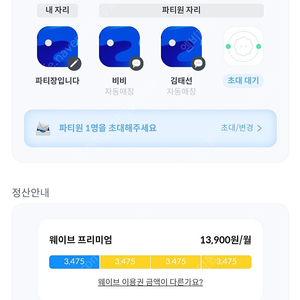 피클플러스 웨이브 프리미엄 1명