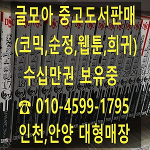 [판매] 중고만화책 만화카페책 수십만권 팝니다 (코믹,웹툰,순정,희귀)