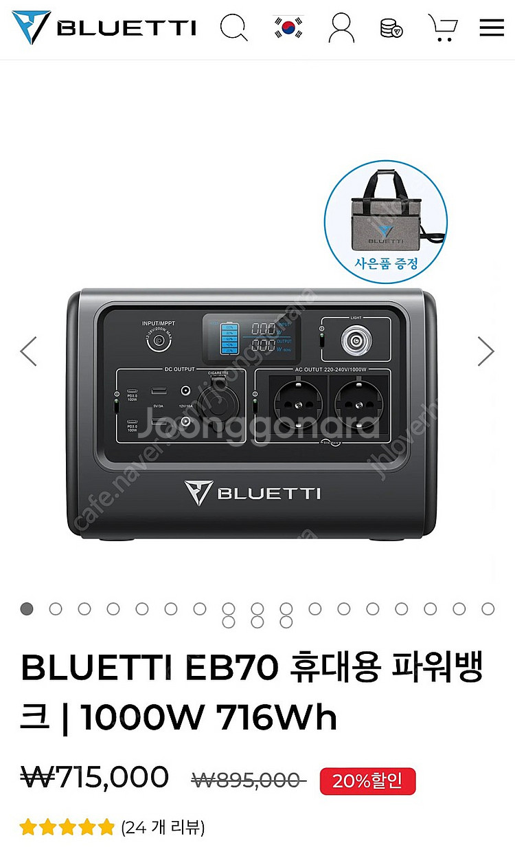 블루에티 파워뱅크 EB70 + 가방 포함 (미개봉)--0