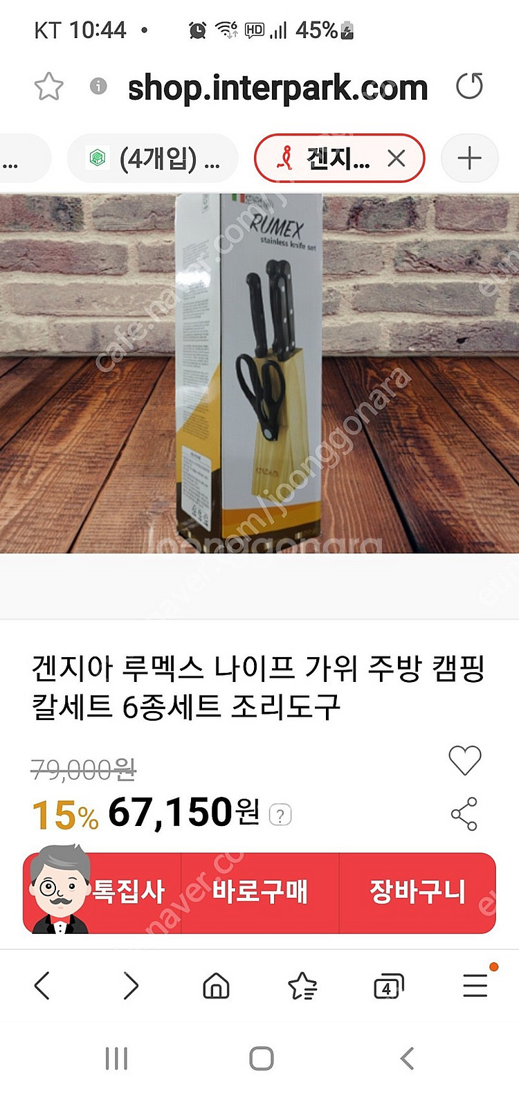 겐지아 루멕스 칼 가위 6종 세트--4
