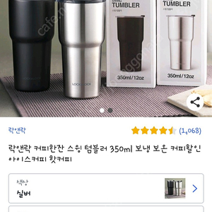 락앤락 350ml 스윙텀블러 실버