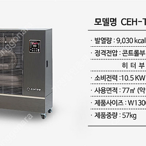 [판매]캐로스 전기히터 돈풍기 펠릿히터 튜브히터 온풍기 가스난로 열풍기 특가