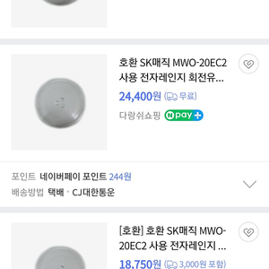 SK매직 전자레인지 mwo20ec2 회전유리판