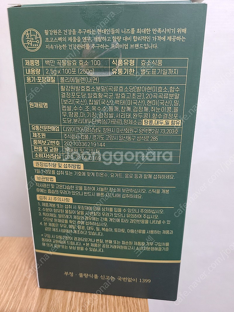 백만 곡물발효 효소 100--1