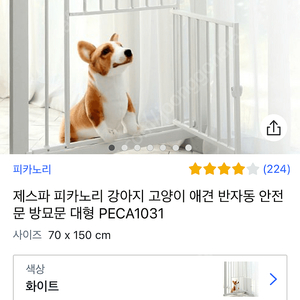 피카노리 안전문 대형 방묘문, 새상품