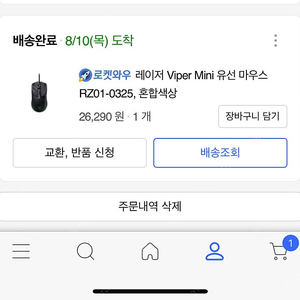 레이저 viper 바이퍼 미니 유선