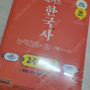 한국사능력검정시험서 기본(4,5,6급)