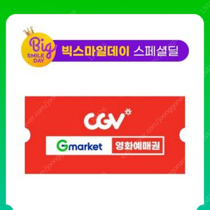 G마켓 CGV 영화관람권