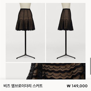 h&m 지암바티스타발리 콜라보한 스커트