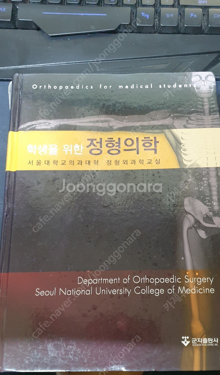 학생을 위한 정형의학 3판--0