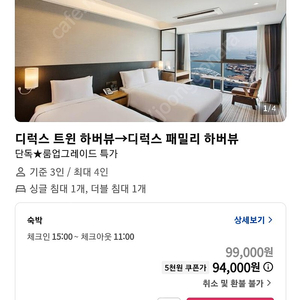 부산 영도 호텔아델라 디럭스패밀리하버뷰