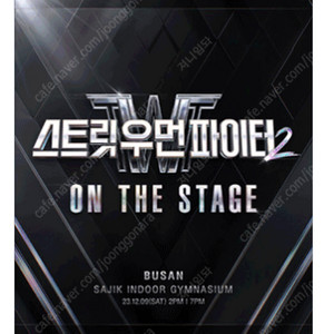 스트릿 우먼 파이터2 ［ON THE STAGE］ Tour 대구,광주 1열. 스우파