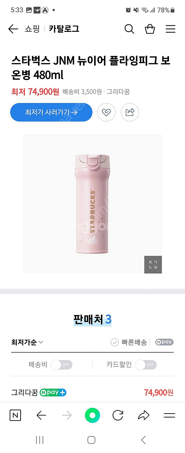 스타벅스 플라잉피그 JNM--1