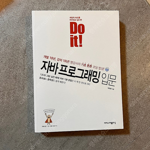 Do it 자바 프로그래밍 입문 + 알고리즘 입문