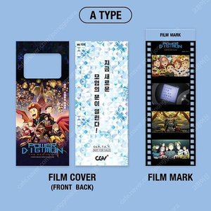 cgv 디지몬 필름마크 팝니다