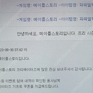 메이플스토리 크리에이터즈 쿠폰 판매