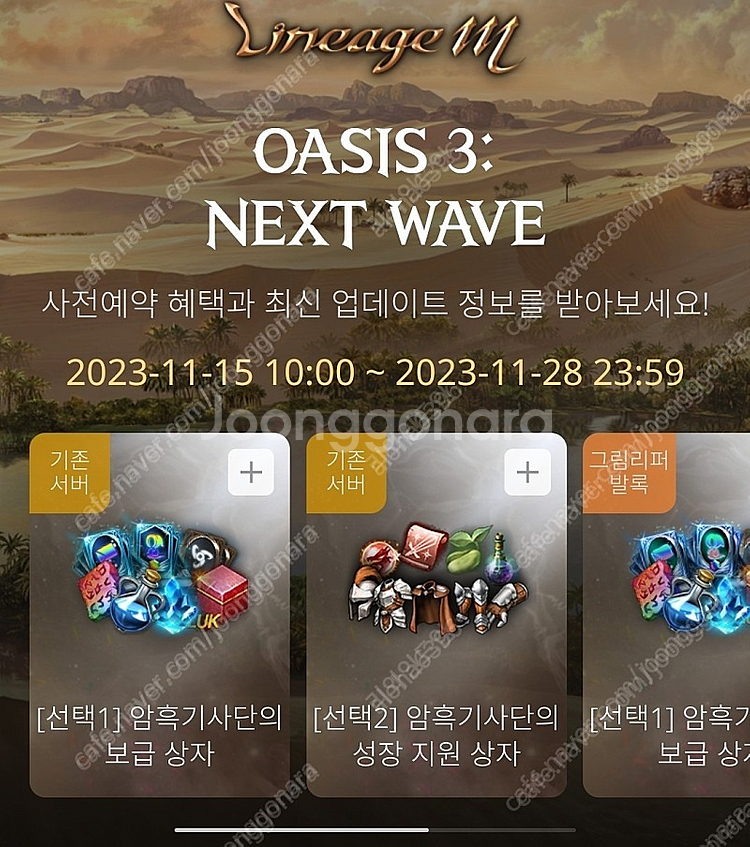리니지M 사전예약 쿠폰 팝니다--0