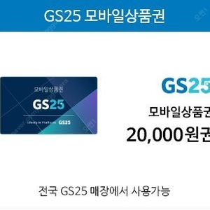 gs25 2만원