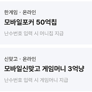 페이코 한게임 모바일 포커+신맞고 쿠폰 일괄