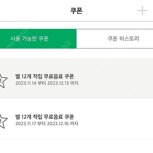 스타벅스 별쿠(저)->프리퀀시4장 또는 미션1(저)->일반2 교환원해요