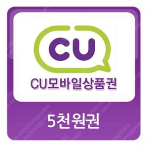 오늘까지사용 [﻿CU] 편의점 금액권 5천원권 4300 [GS25] 마이구미 500