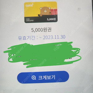 이마트 상품권 5000을 3000에 판매합니다.